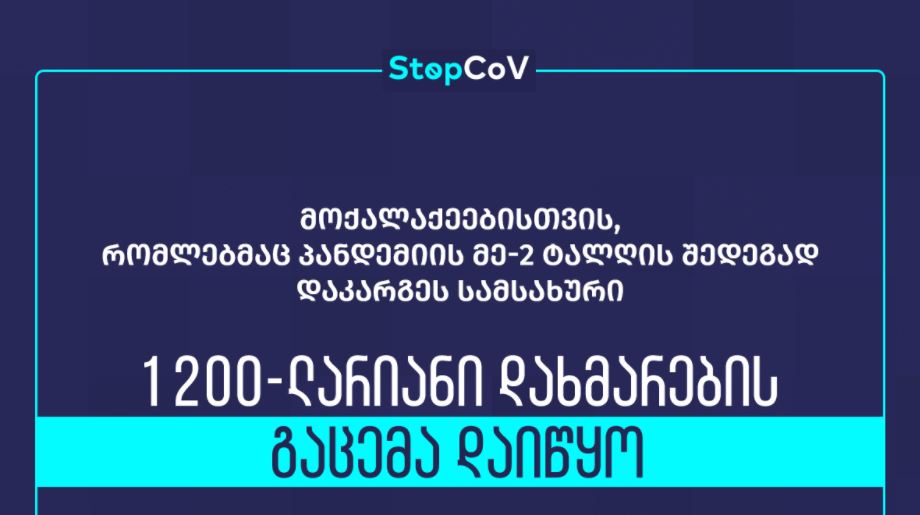 დახმარება